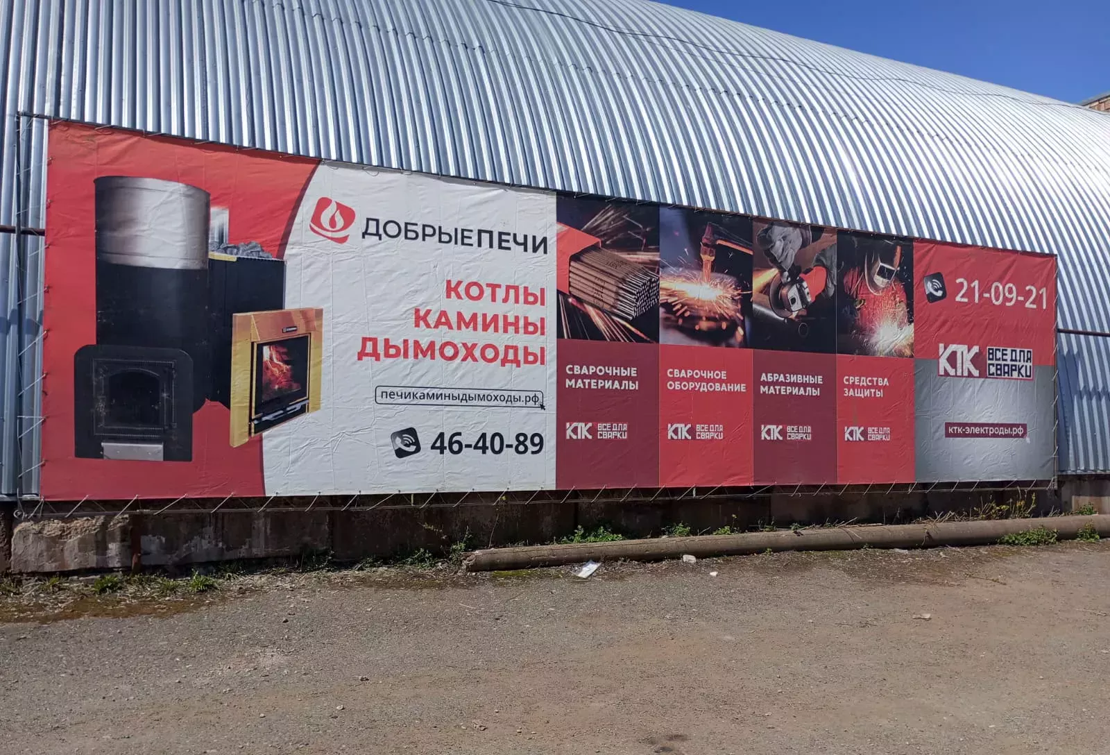 Оптовая база сварочных материалов и оборудования г. Киров, ул. Воровского 111А стр. 3