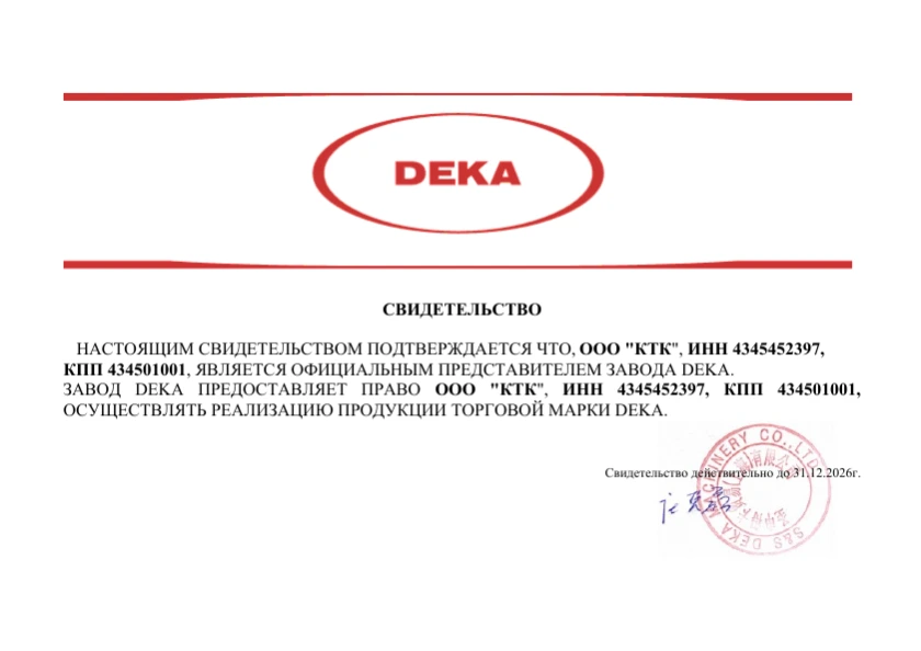 Сертификат официального дистрибьютора 'DEKA' компании КТК все для сварки