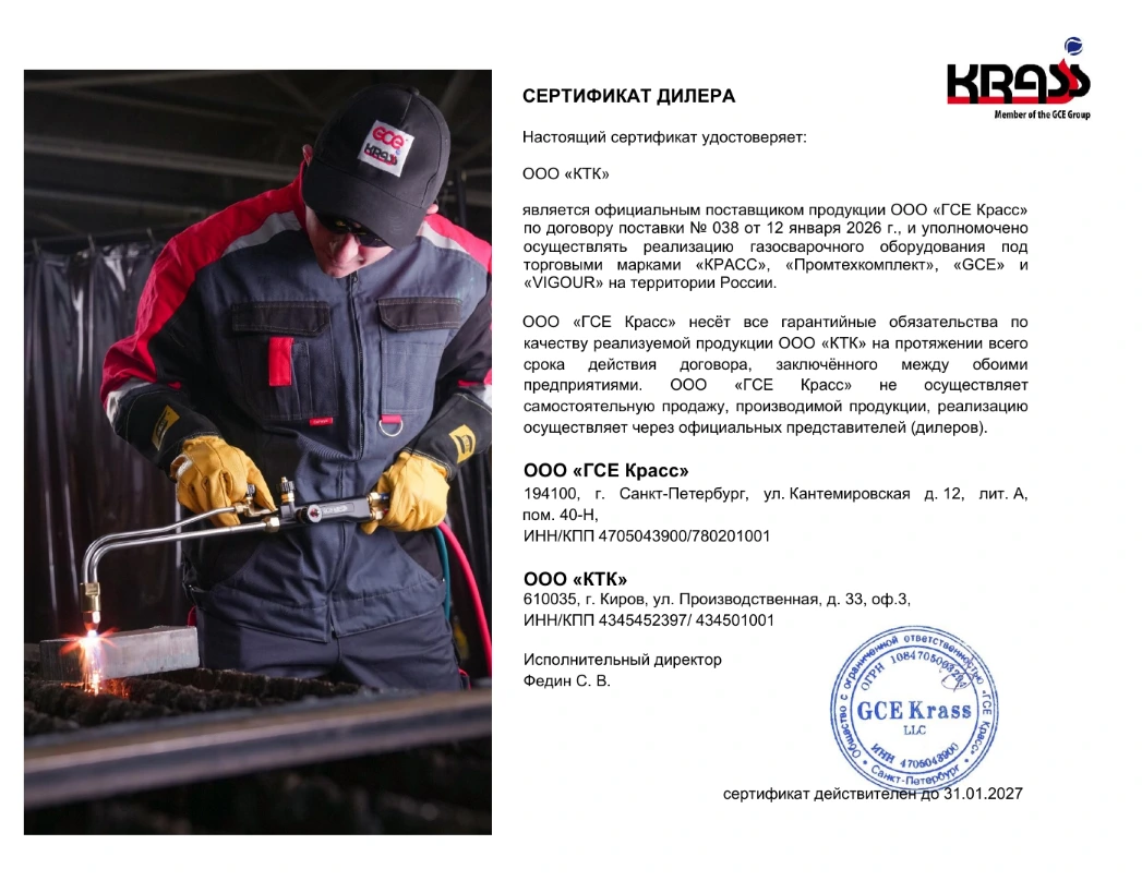 Сертификат официального дистрибьютора 'Красс' компании КТК все для сварки