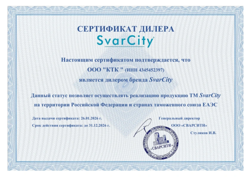 Сертификат официального дистрибьютора 'SvarCity' компании КТК все для сварки