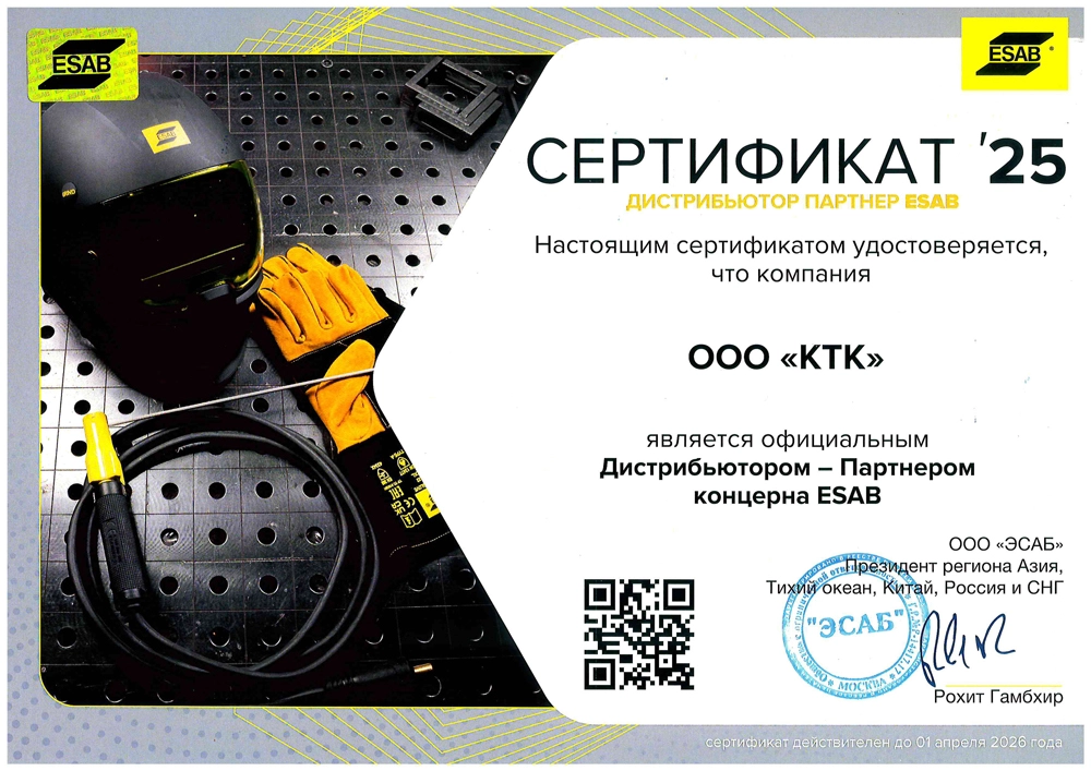 Сертификат официального дистрибьютора 'ESAB' компании КТК все для сварки
